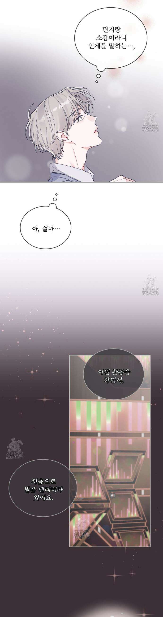 모노크롬 루머 121화 3