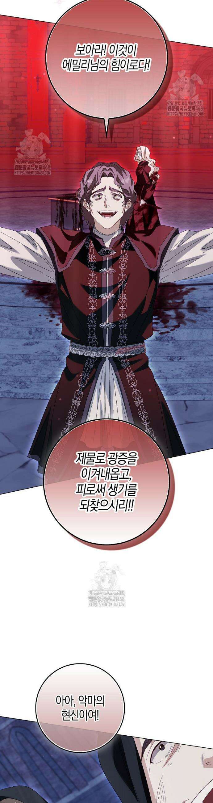 공포게임 남주와 감금당했다 73화 7