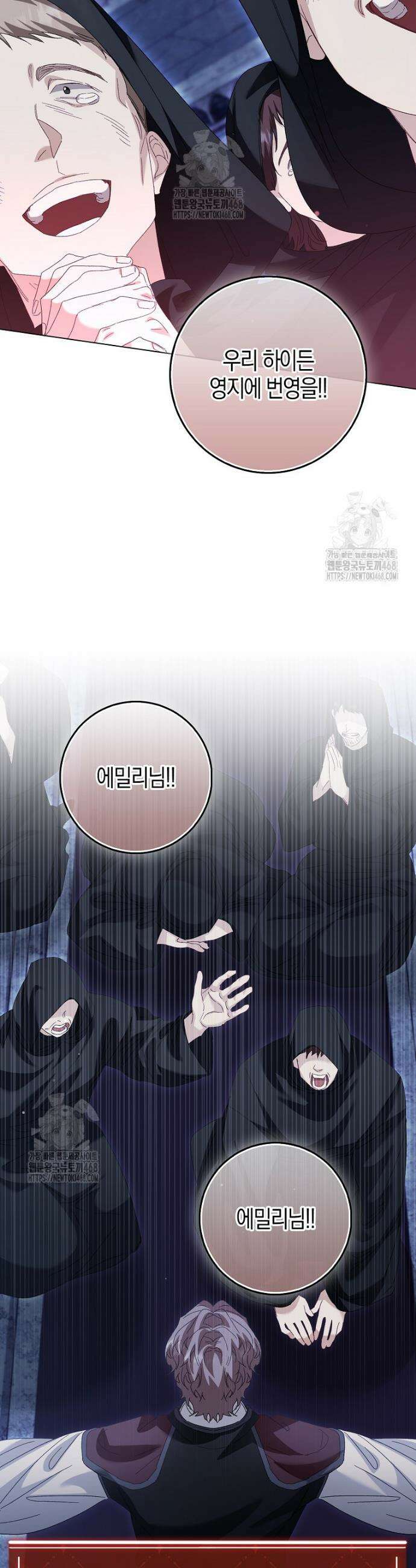 공포게임 남주와 감금당했다 73화 8