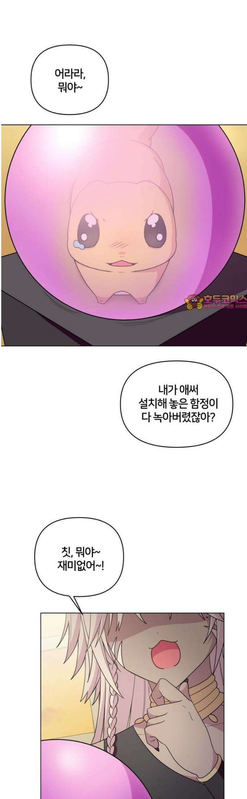 괴물 의상실 67화:수집광 스핑크스 1