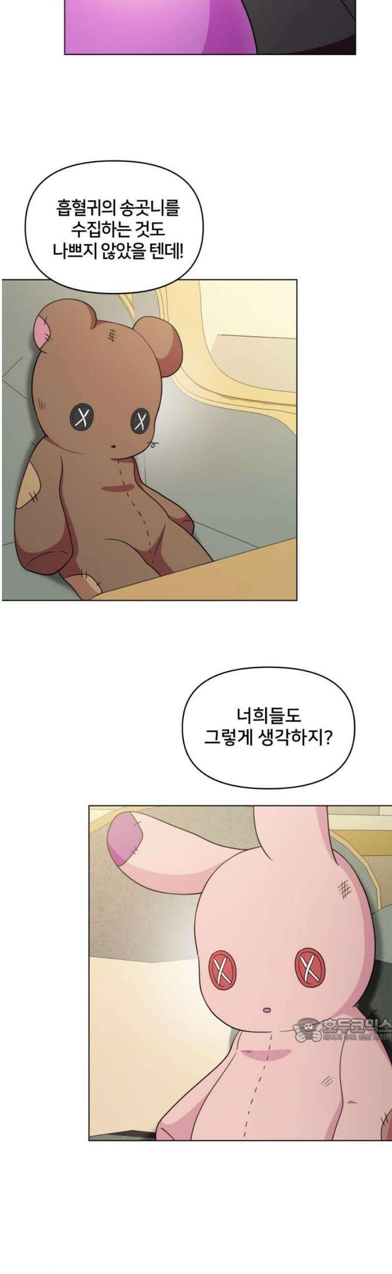괴물 의상실 67화:수집광 스핑크스 2