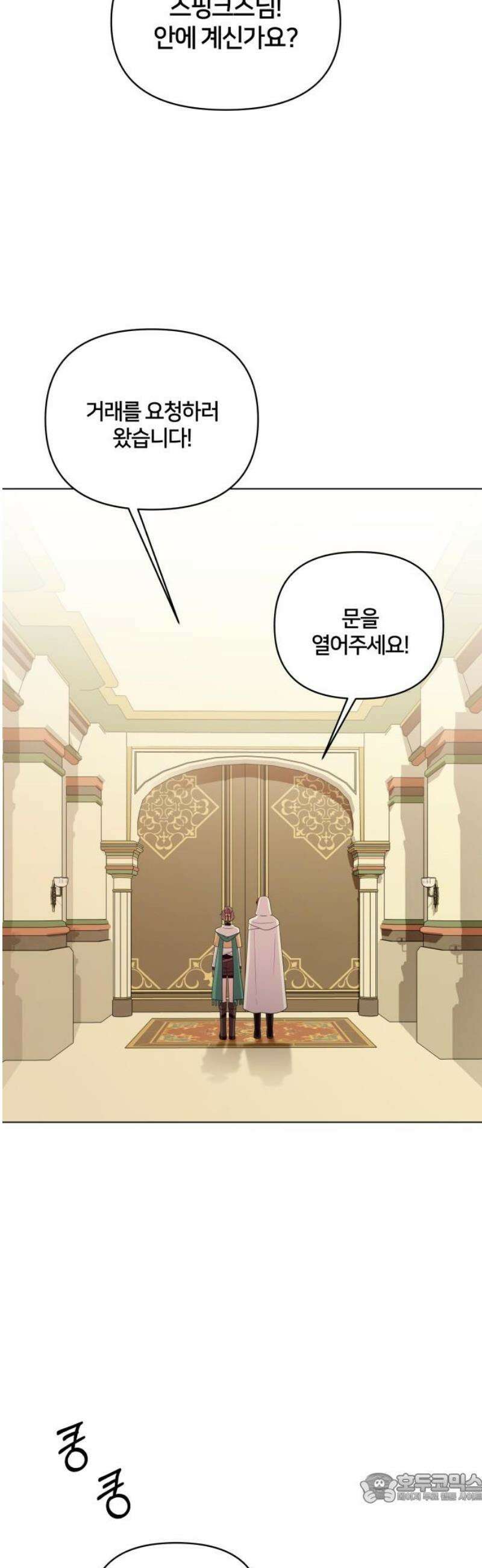 괴물 의상실 67화:수집광 스핑크스 4