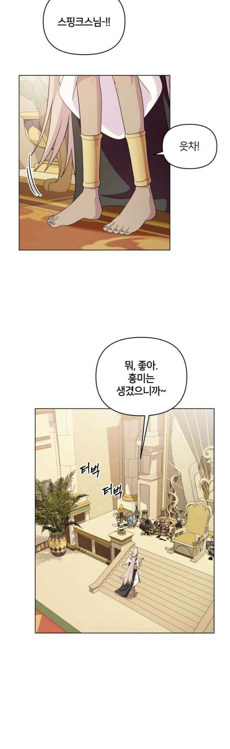괴물 의상실 67화:수집광 스핑크스 5