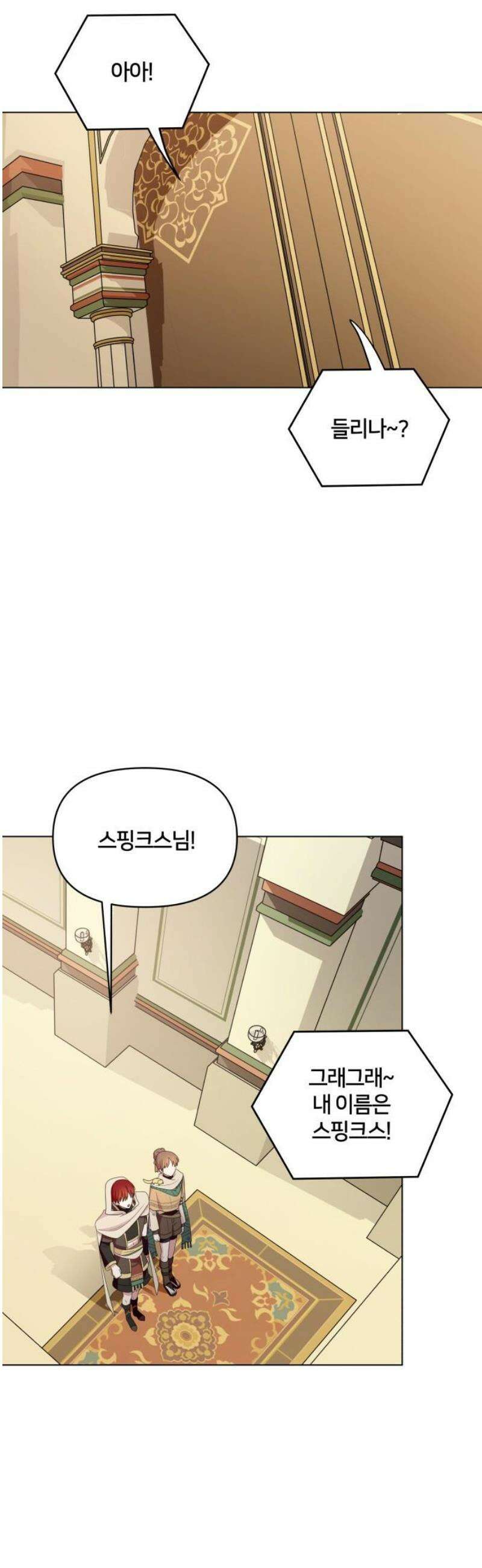 괴물 의상실 67화:수집광 스핑크스 8