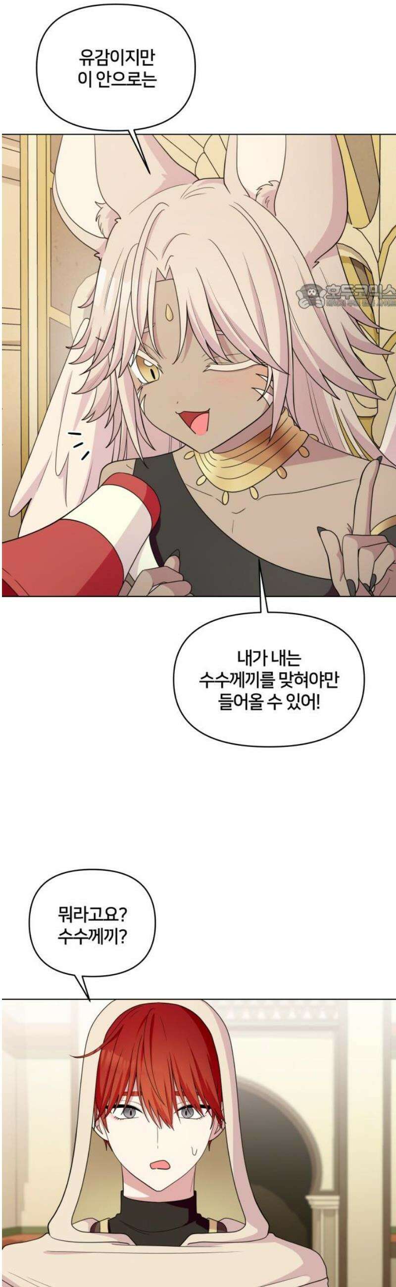 괴물 의상실 67화:수집광 스핑크스 9