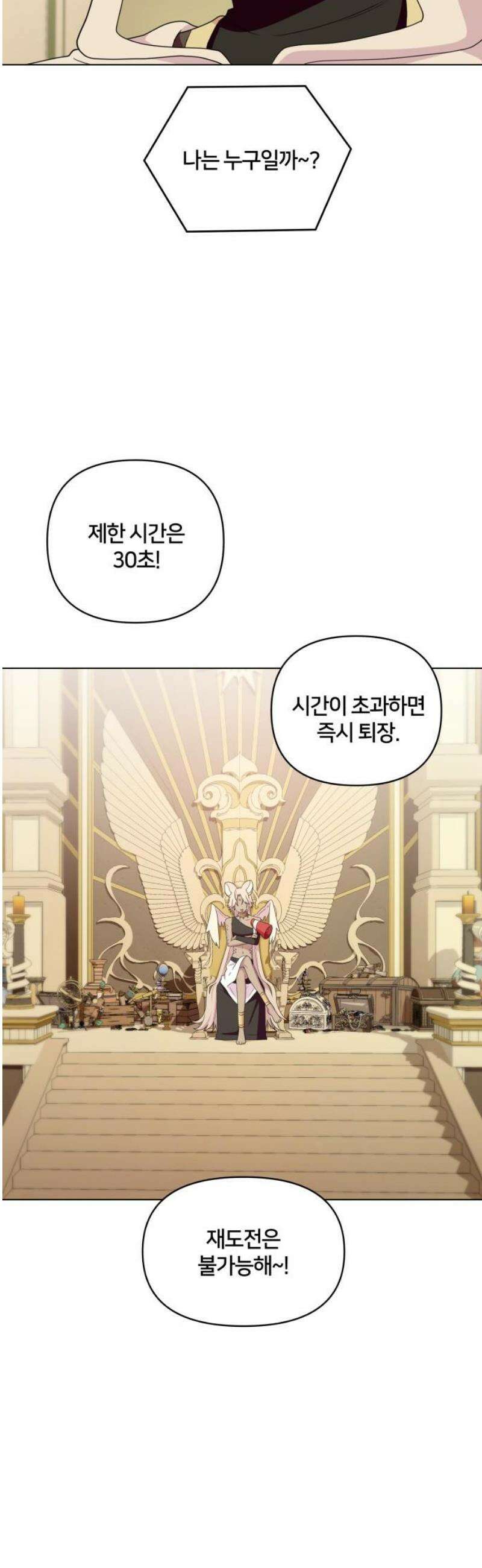 괴물 의상실 67화:수집광 스핑크스 12