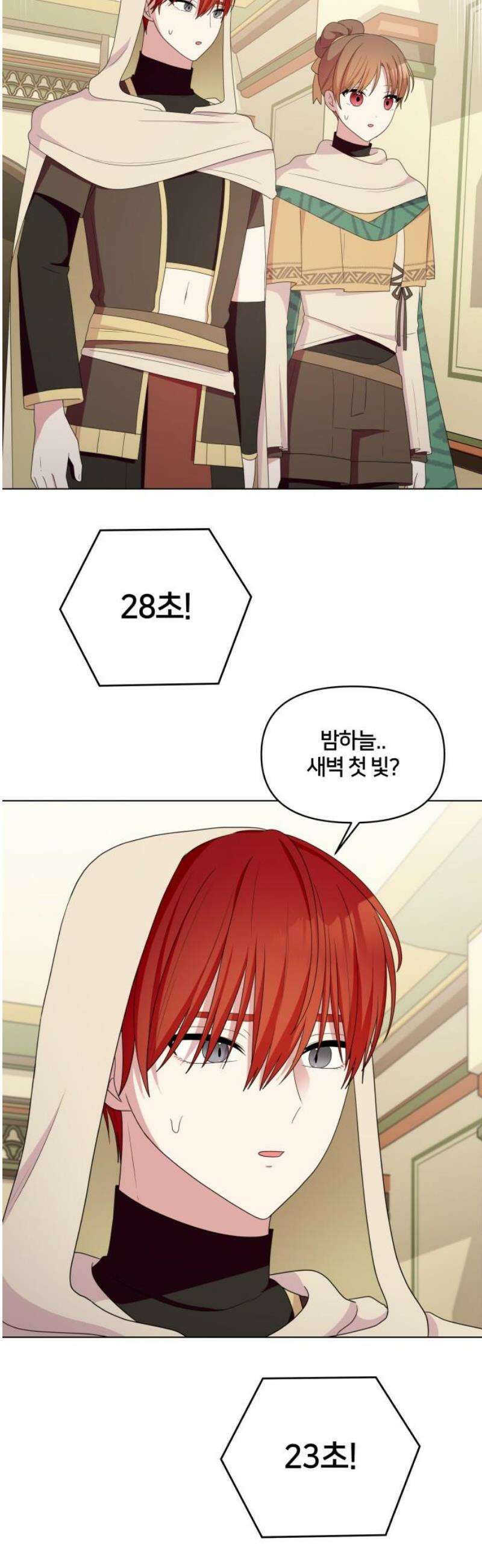 괴물 의상실 67화:수집광 스핑크스 14