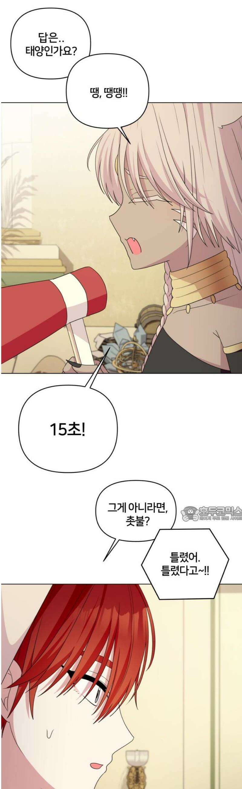 괴물 의상실 67화:수집광 스핑크스 15