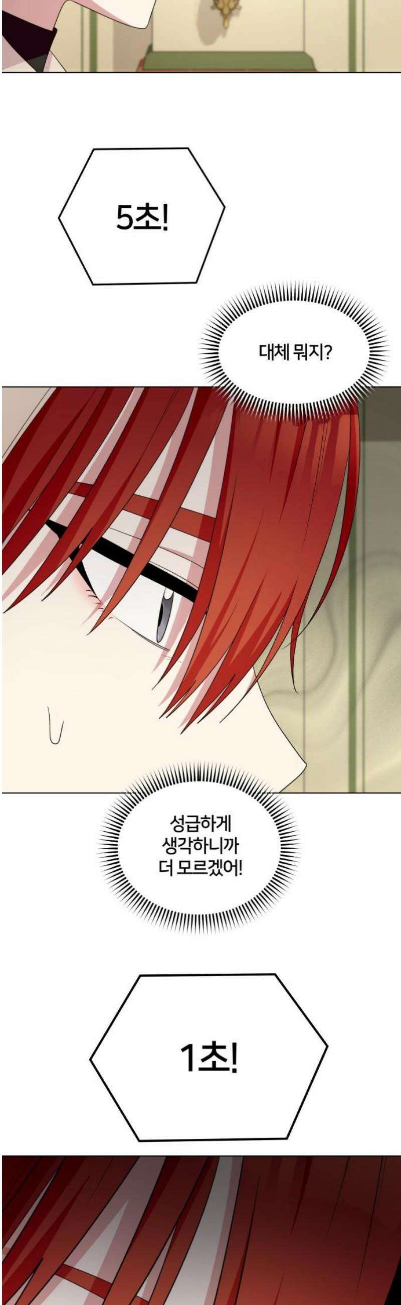 괴물 의상실 67화:수집광 스핑크스 16