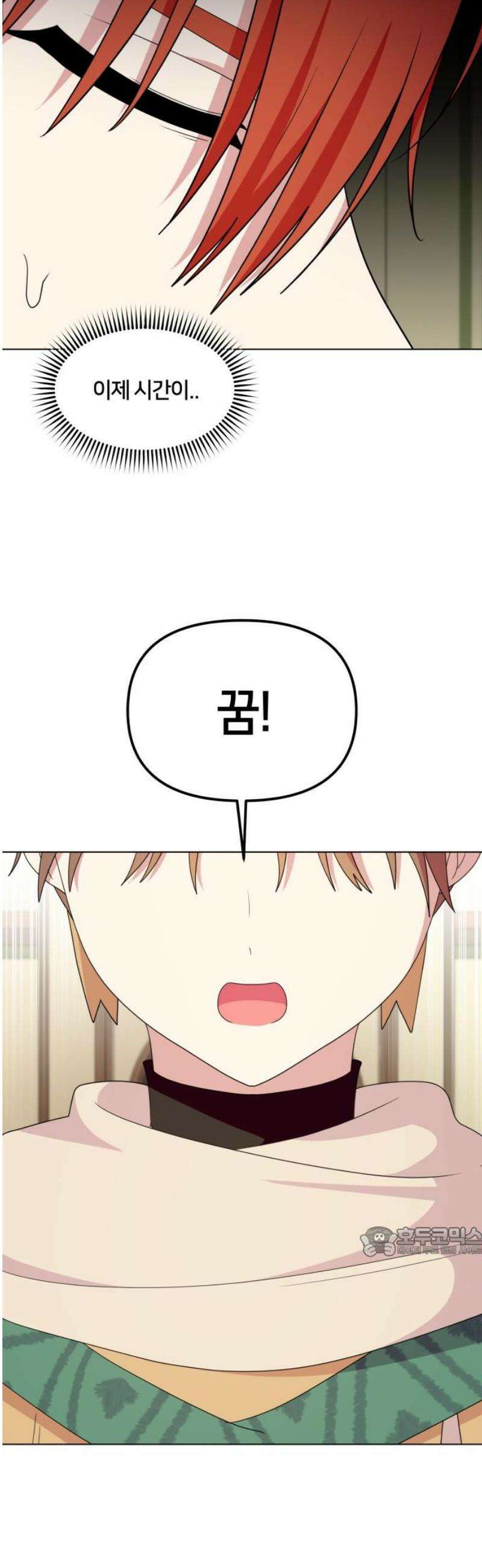 괴물 의상실 67화:수집광 스핑크스 17