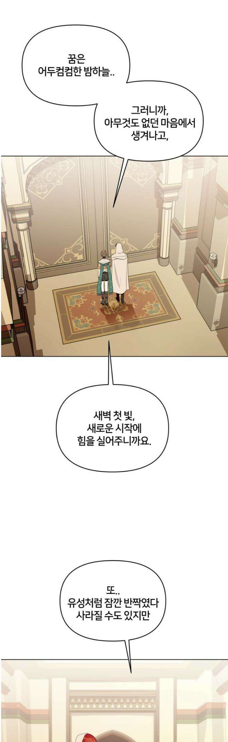 괴물 의상실 67화:수집광 스핑크스 18