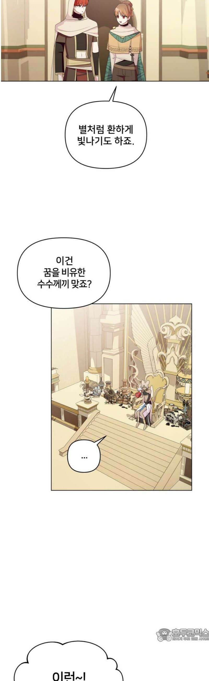 괴물 의상실 67화:수집광 스핑크스 19
