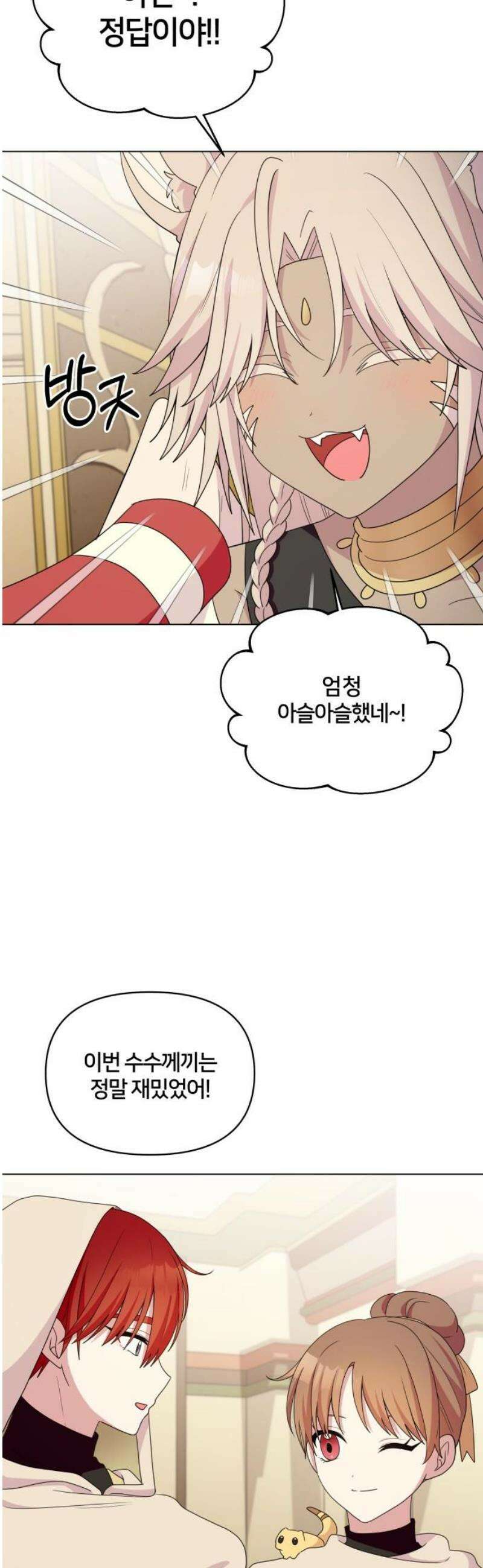 괴물 의상실 67화:수집광 스핑크스 20