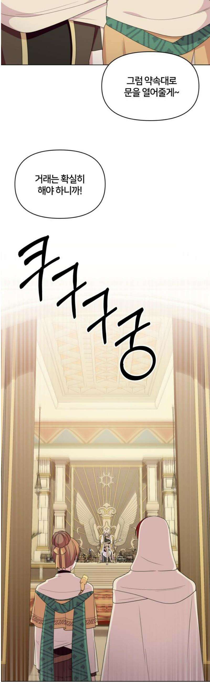 괴물 의상실 67화:수집광 스핑크스 21