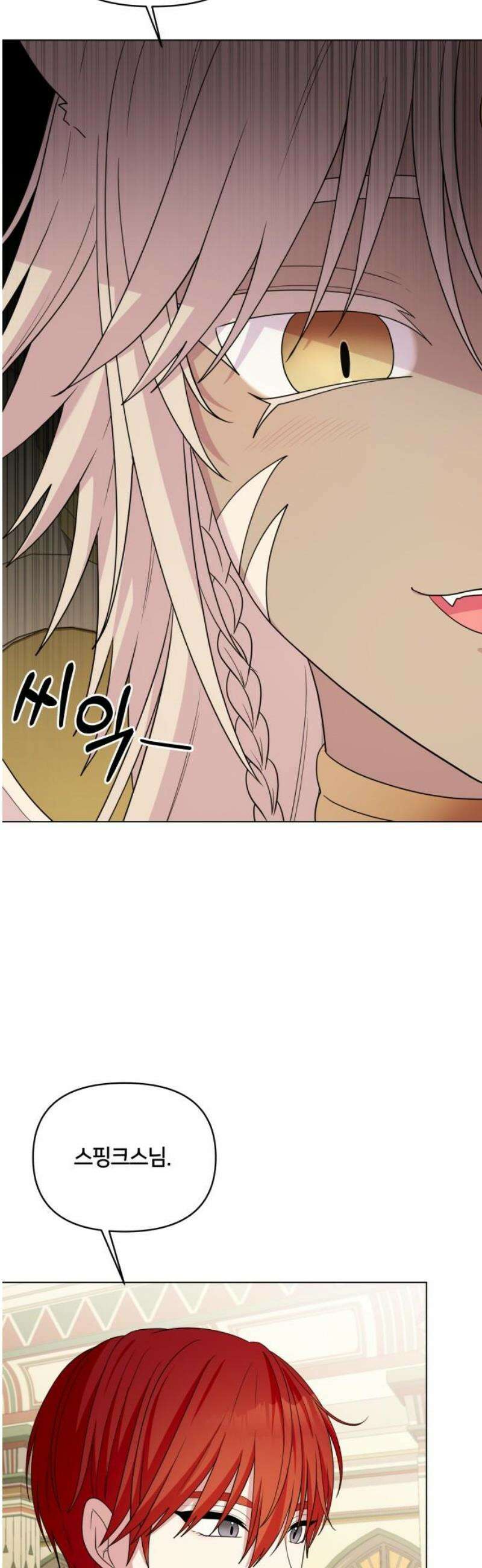 괴물 의상실 67화:수집광 스핑크스 23