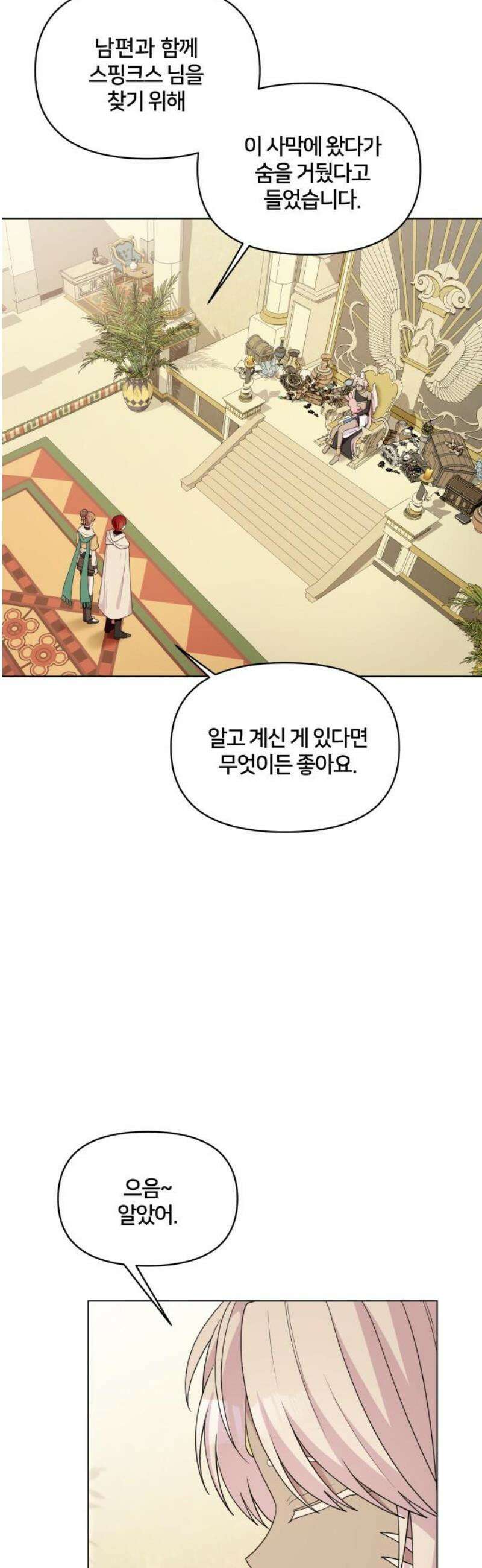 괴물 의상실 67화:수집광 스핑크스 25