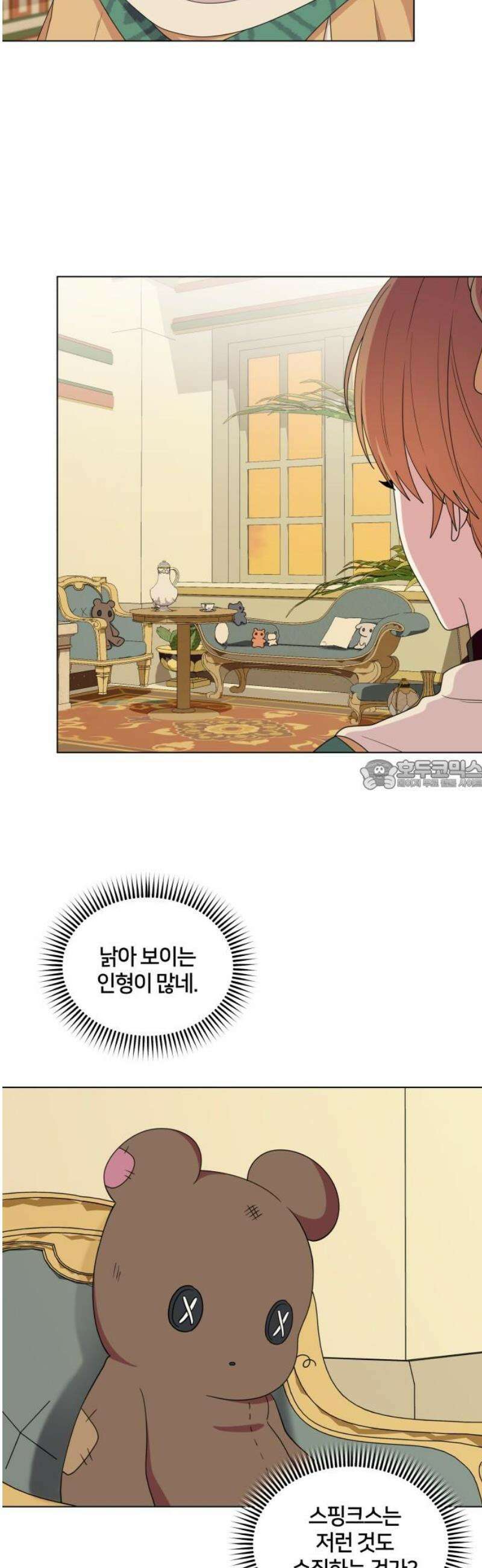 괴물 의상실 67화:수집광 스핑크스 28