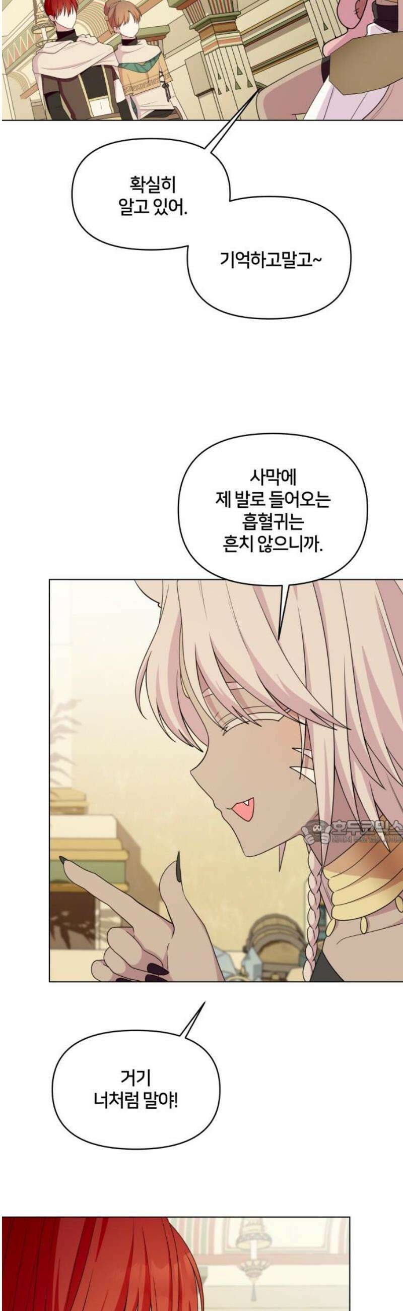 괴물 의상실 67화:수집광 스핑크스 30