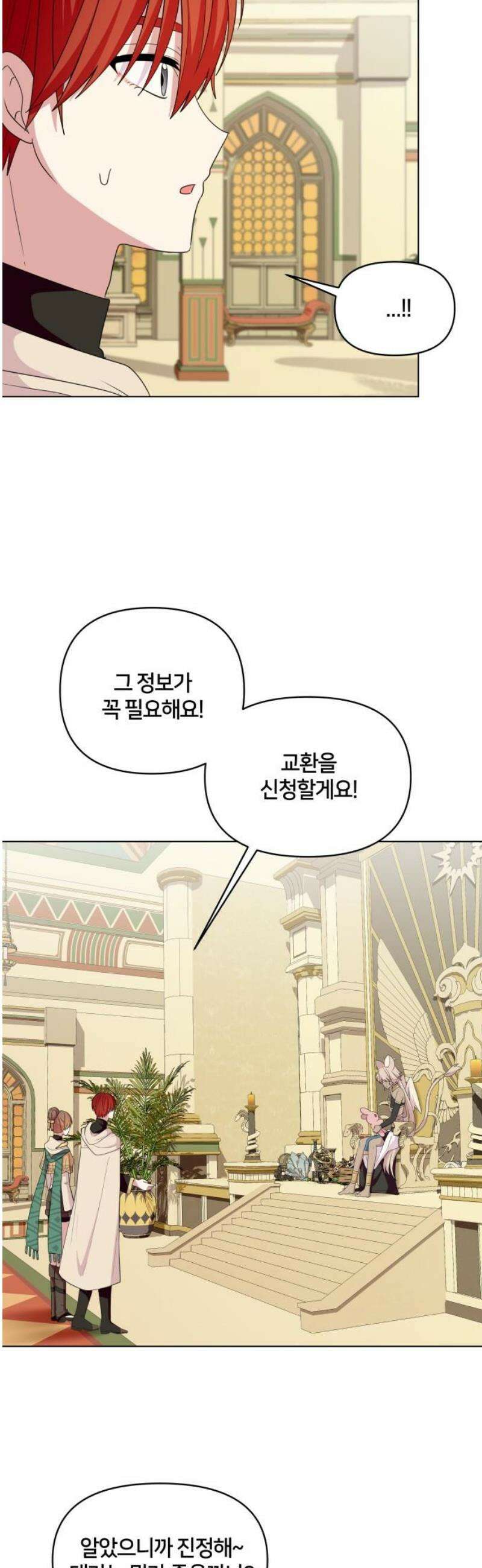 괴물 의상실 67화:수집광 스핑크스 31
