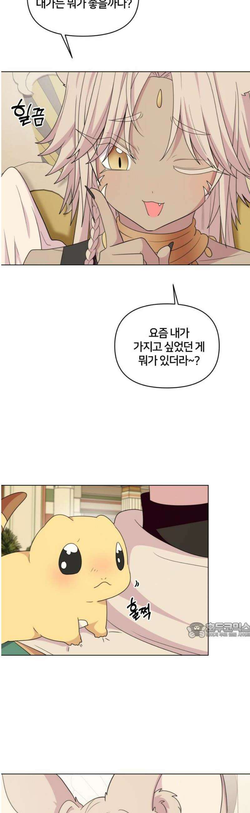 괴물 의상실 67화:수집광 스핑크스 32