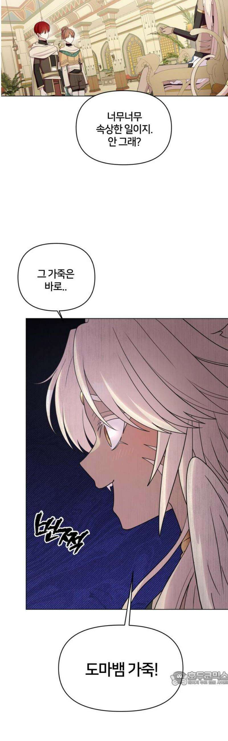괴물 의상실 67화:수집광 스핑크스 34