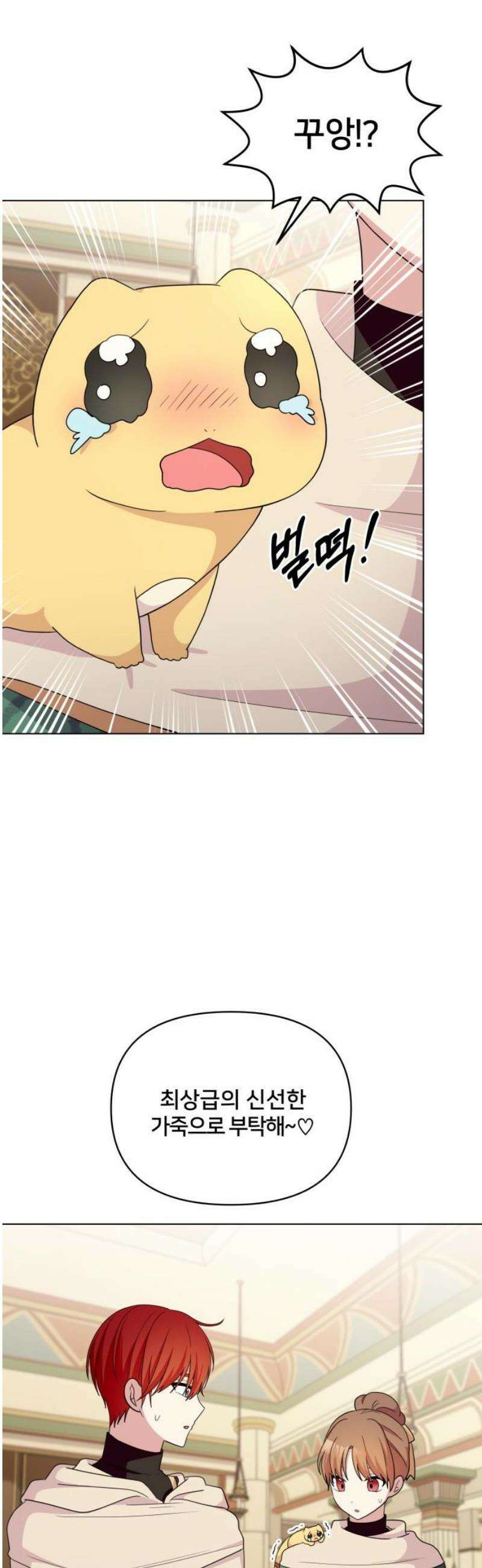 괴물 의상실 67화:수집광 스핑크스 35