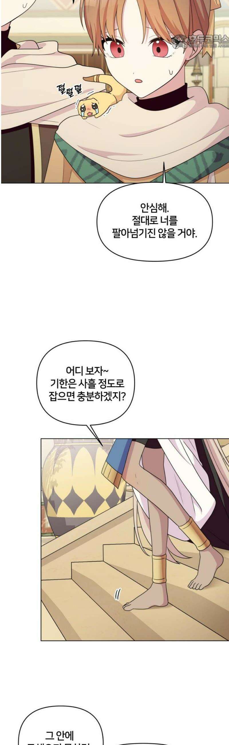 괴물 의상실 67화:수집광 스핑크스 37