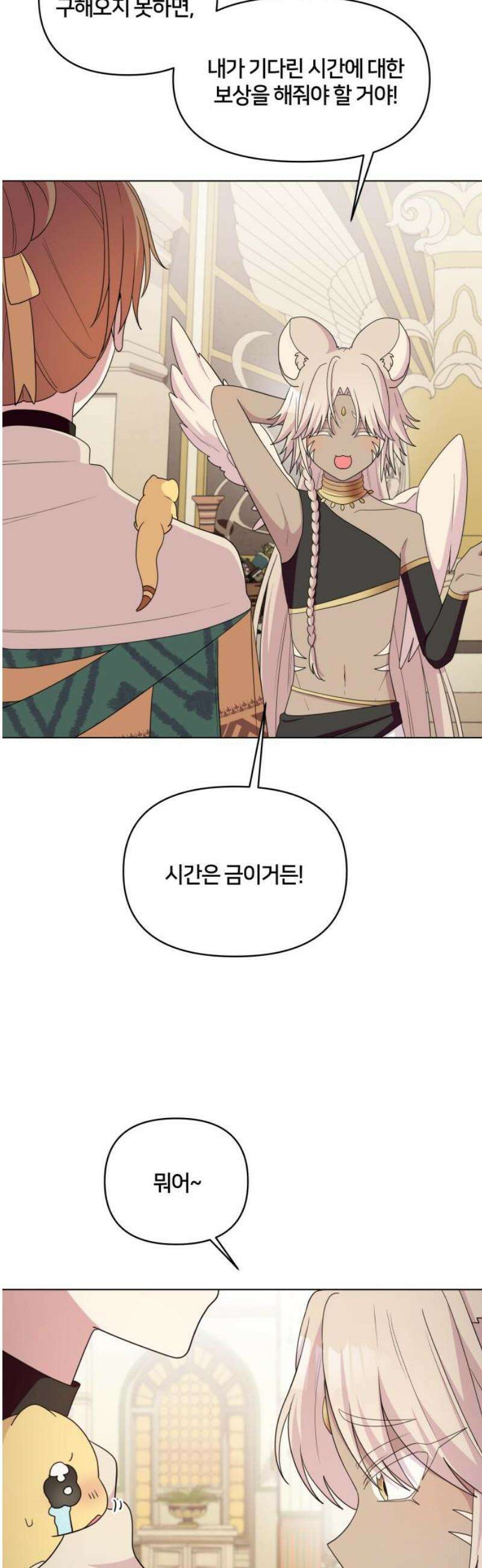 괴물 의상실 67화:수집광 스핑크스 38