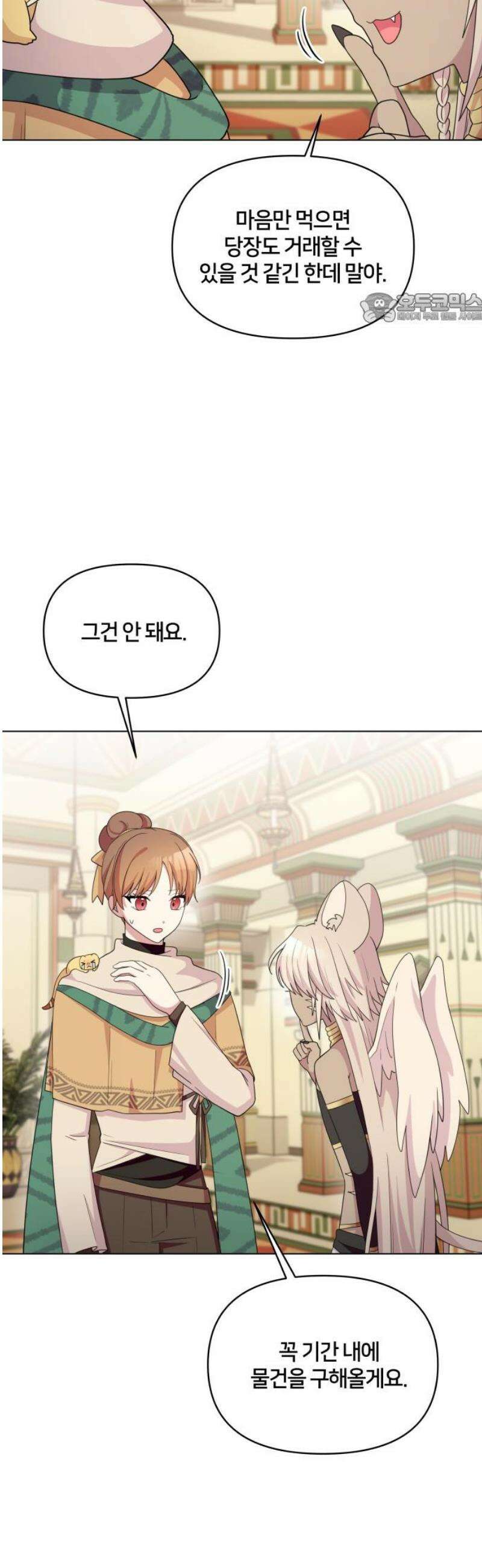 괴물 의상실 67화:수집광 스핑크스 39