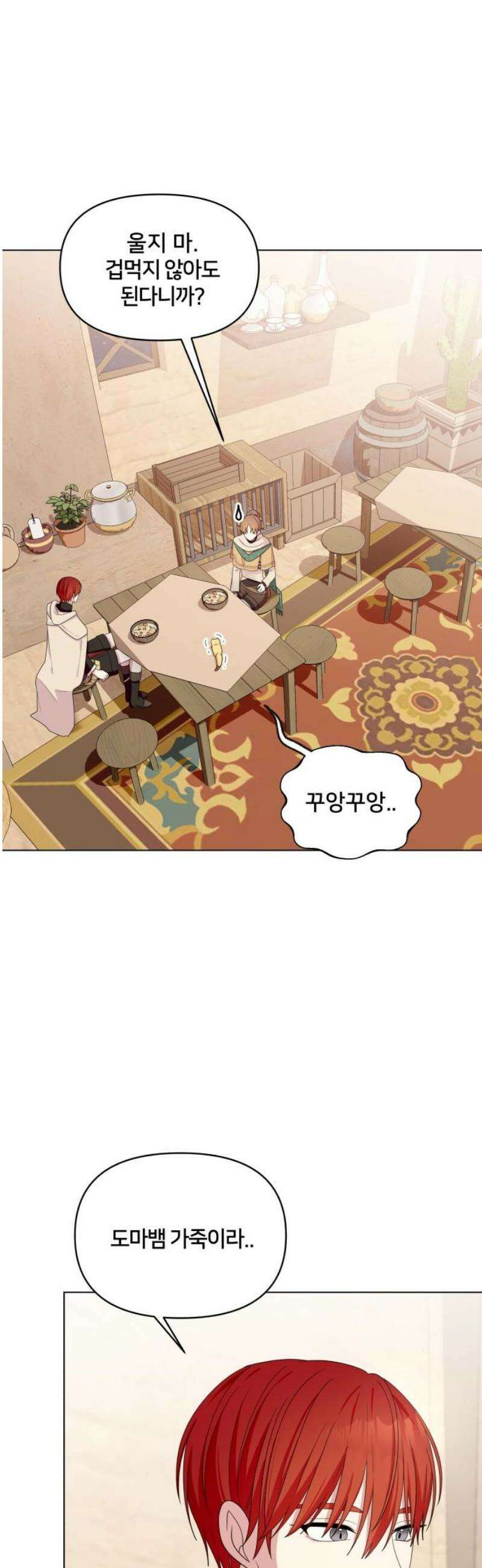괴물 의상실 67화:수집광 스핑크스 42