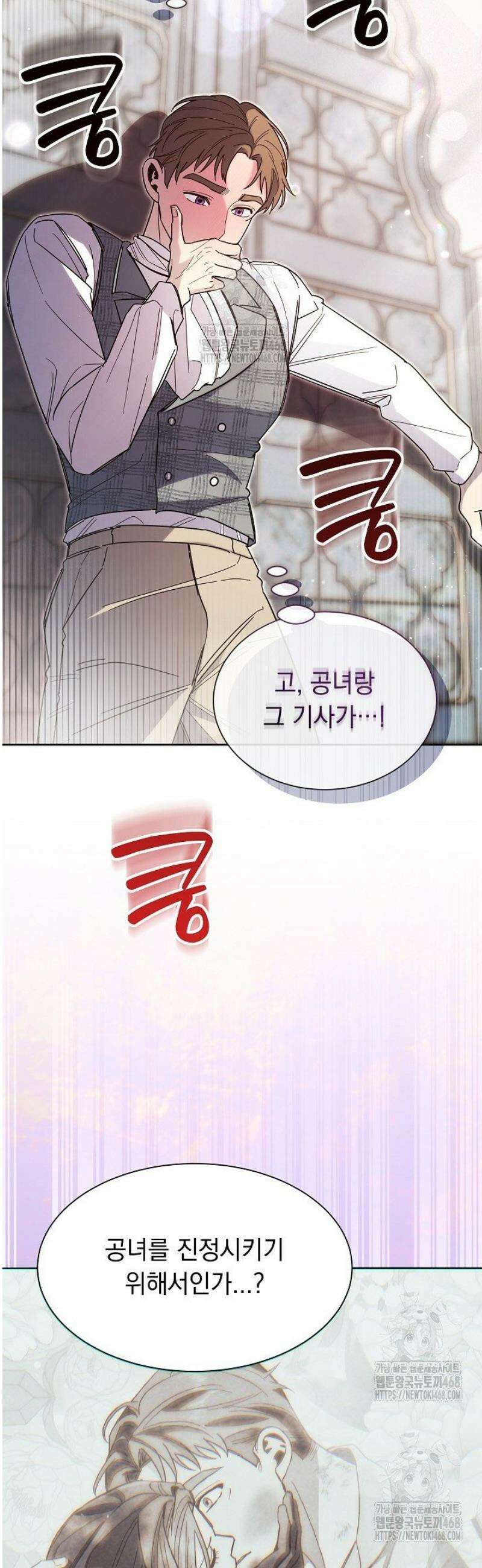 피폐 남주를 주먹으로 길들였다[19세 완전판] 47화 2