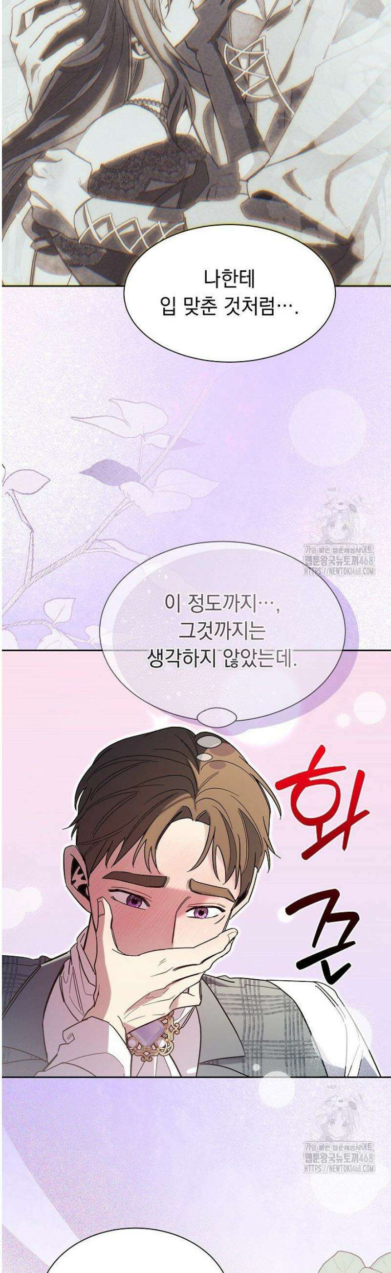피폐 남주를 주먹으로 길들였다[19세 완전판] 47화 3