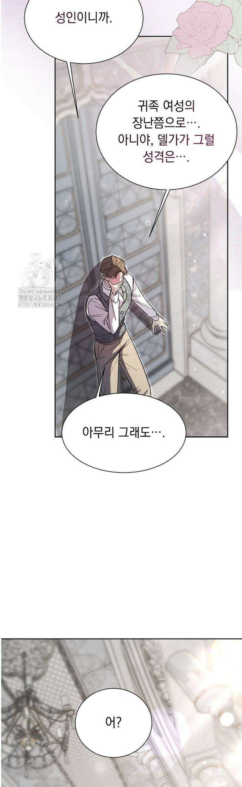 피폐 남주를 주먹으로 길들였다[19세 완전판] 47화 4