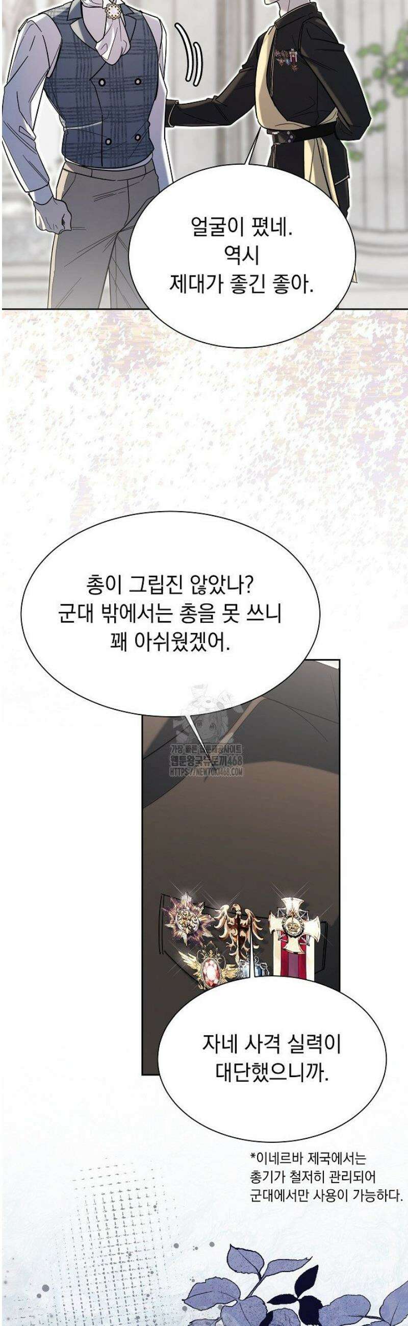 피폐 남주를 주먹으로 길들였다[19세 완전판] 47화 7