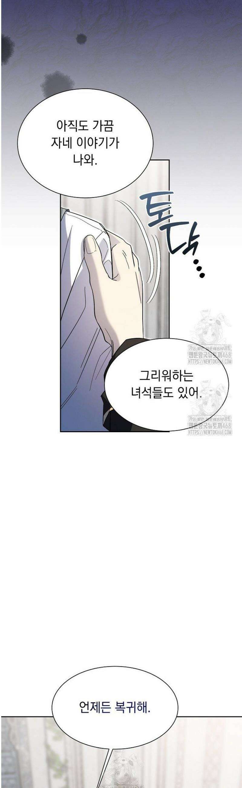 피폐 남주를 주먹으로 길들였다[19세 완전판] 47화 9