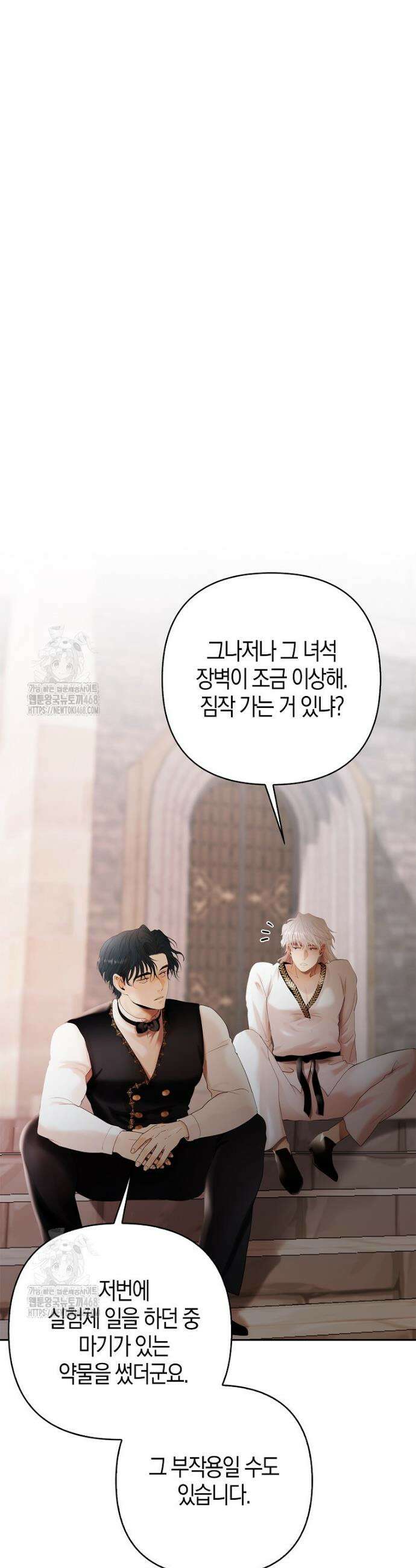 영웅은 몸으로 구원한다 16화 4