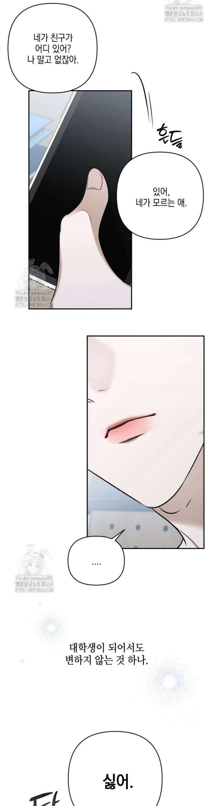 열여덟의 침대 특별편 바캉스 외전 6