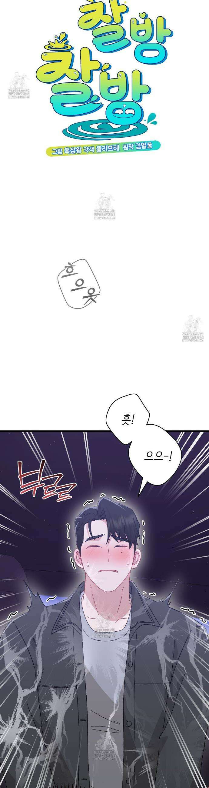 찰방찰방 24화 3