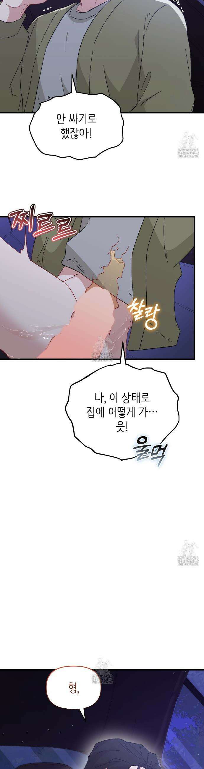 찰방찰방 24화 9
