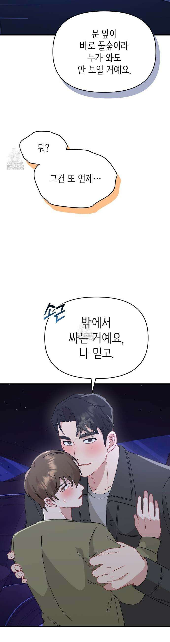 찰방찰방 24화 19
