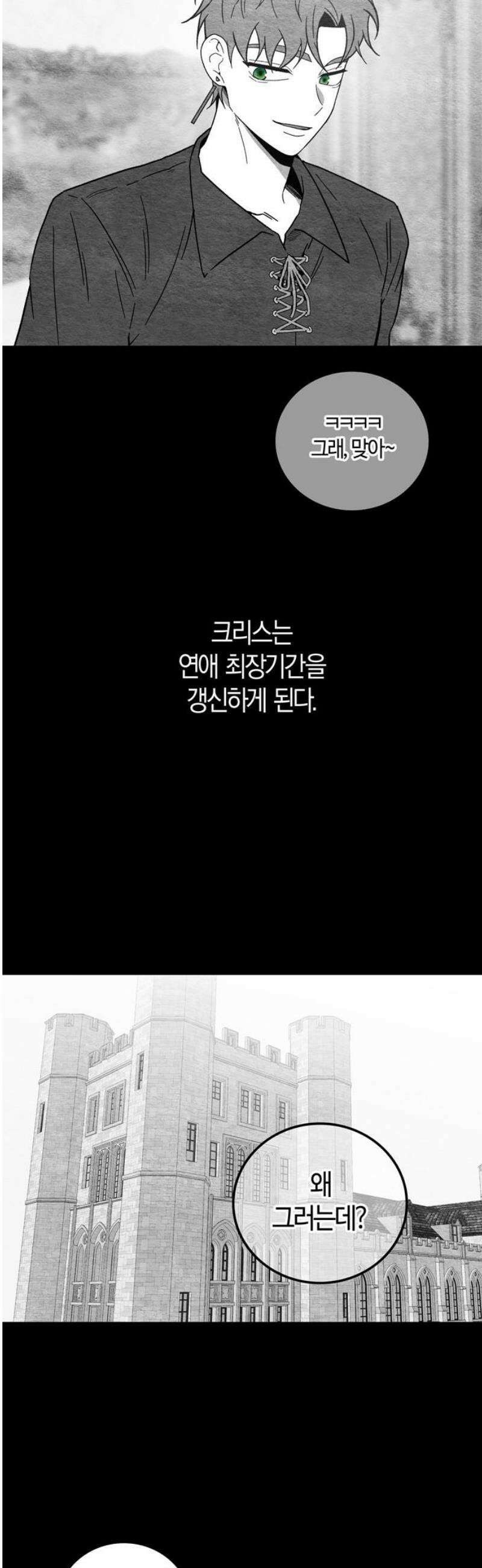 미드우트 145화: 청춘의 기억 (3) 8