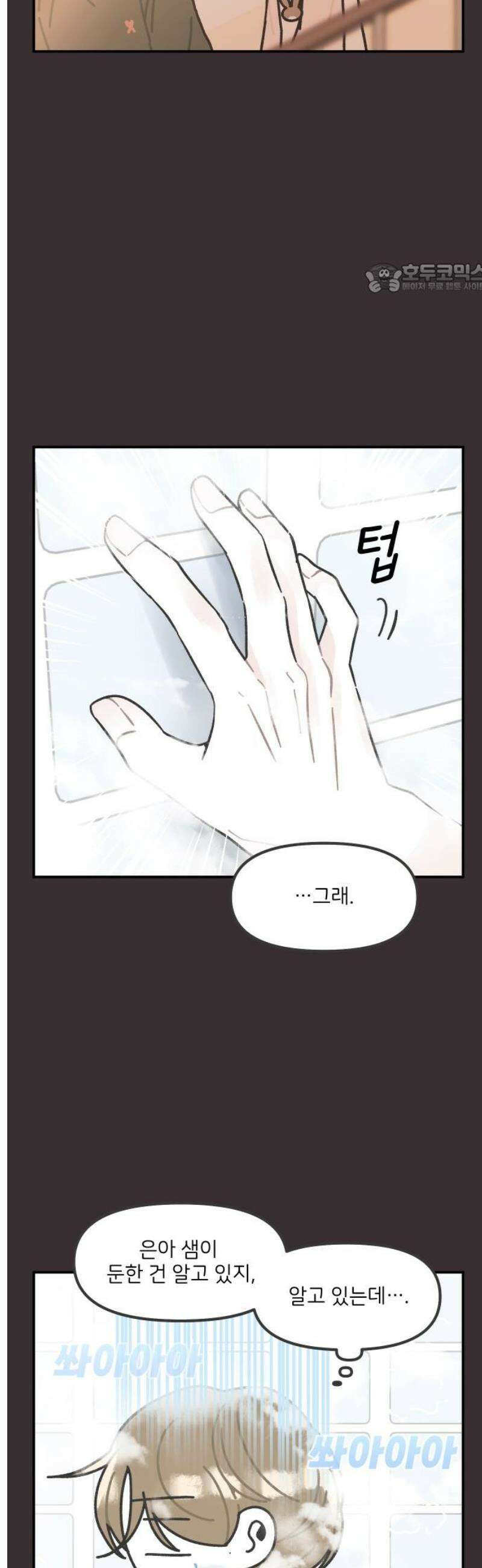 그냥 선생님 258화 2