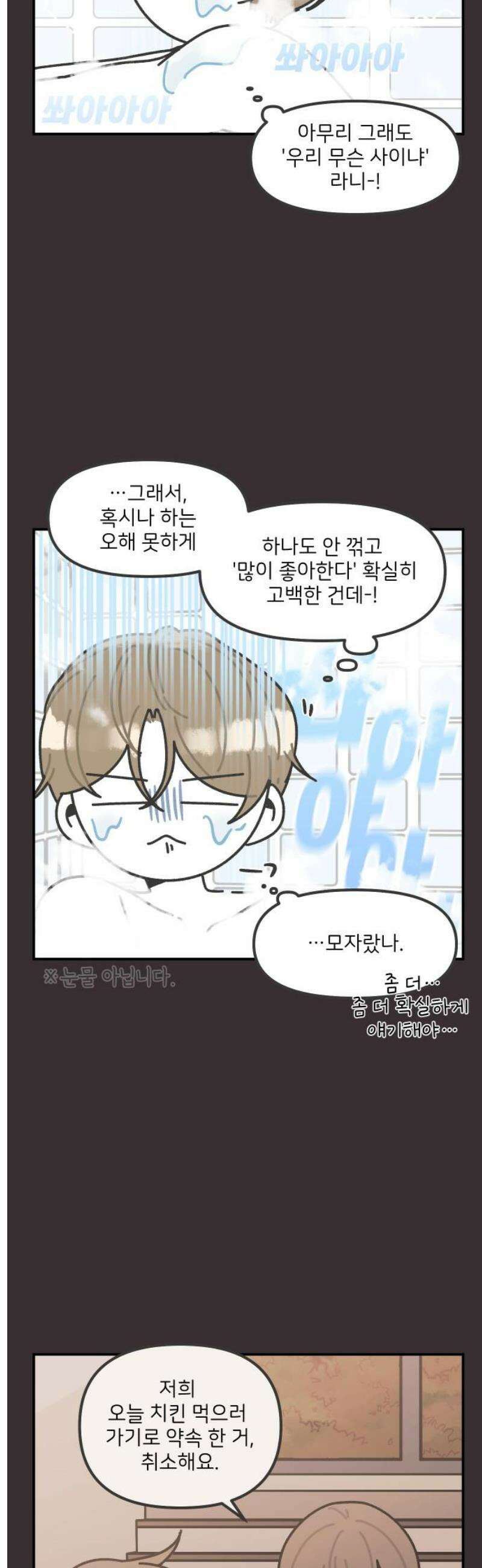 그냥 선생님 258화 3