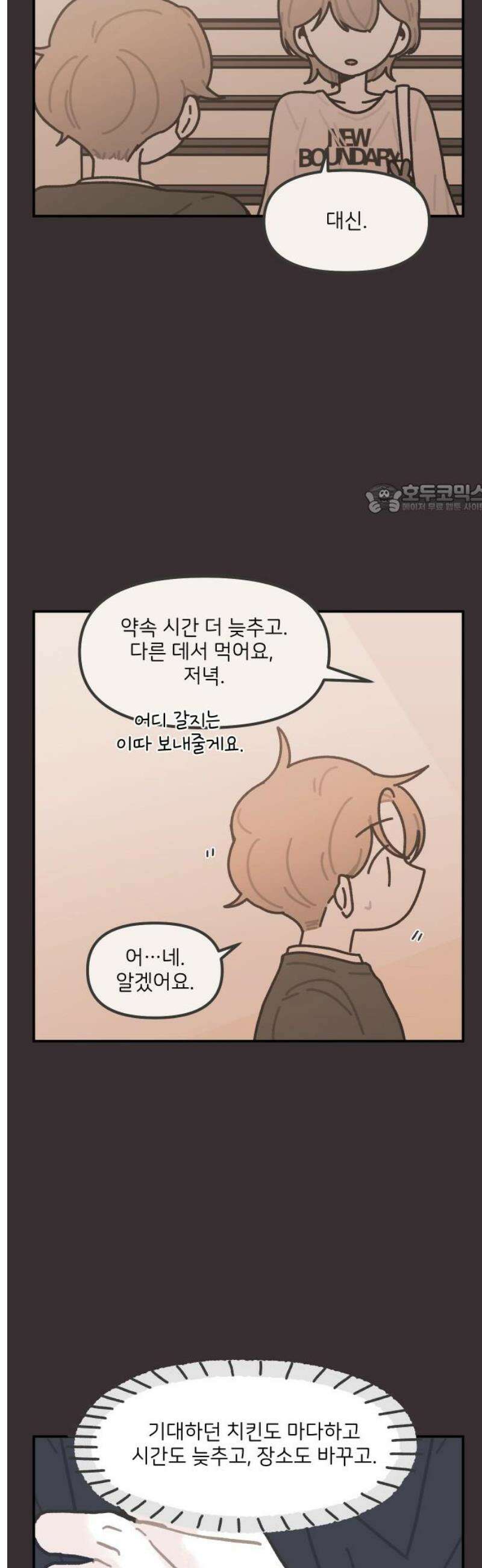 그냥 선생님 258화 4