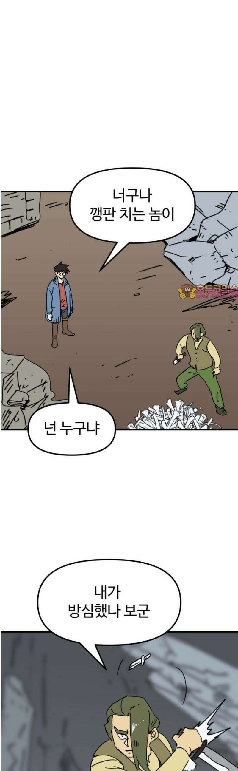 뼈왕 94． 이방인의 충돌 1
