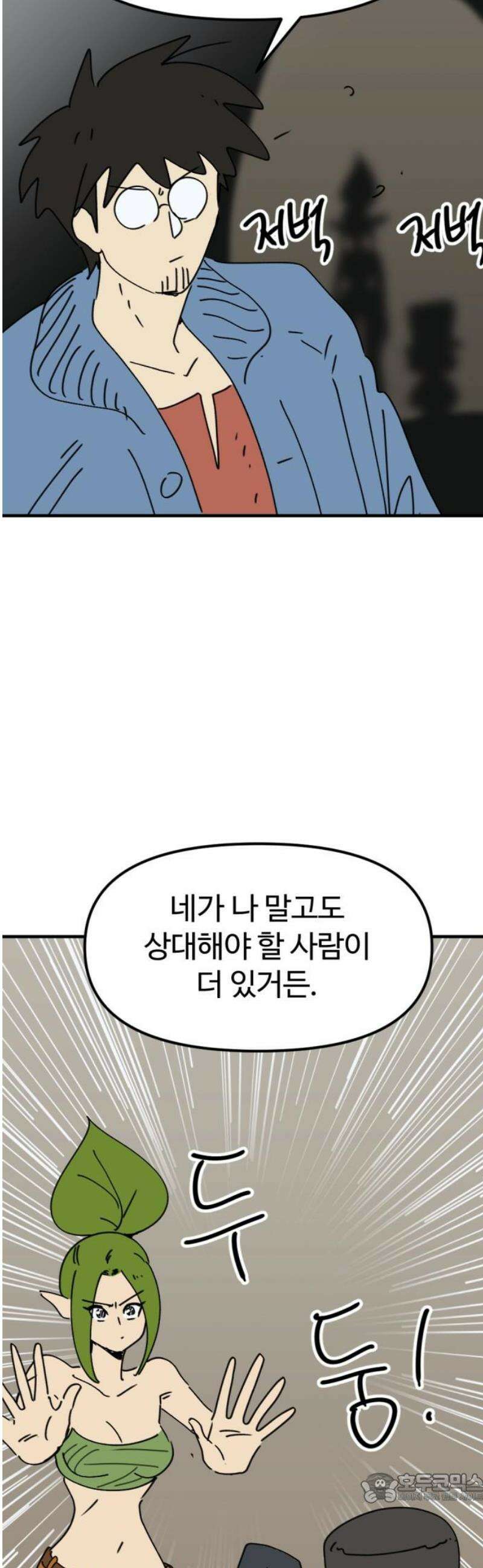 뼈왕 94． 이방인의 충돌 4