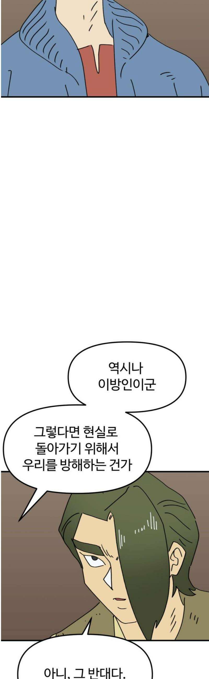 뼈왕 94． 이방인의 충돌 10