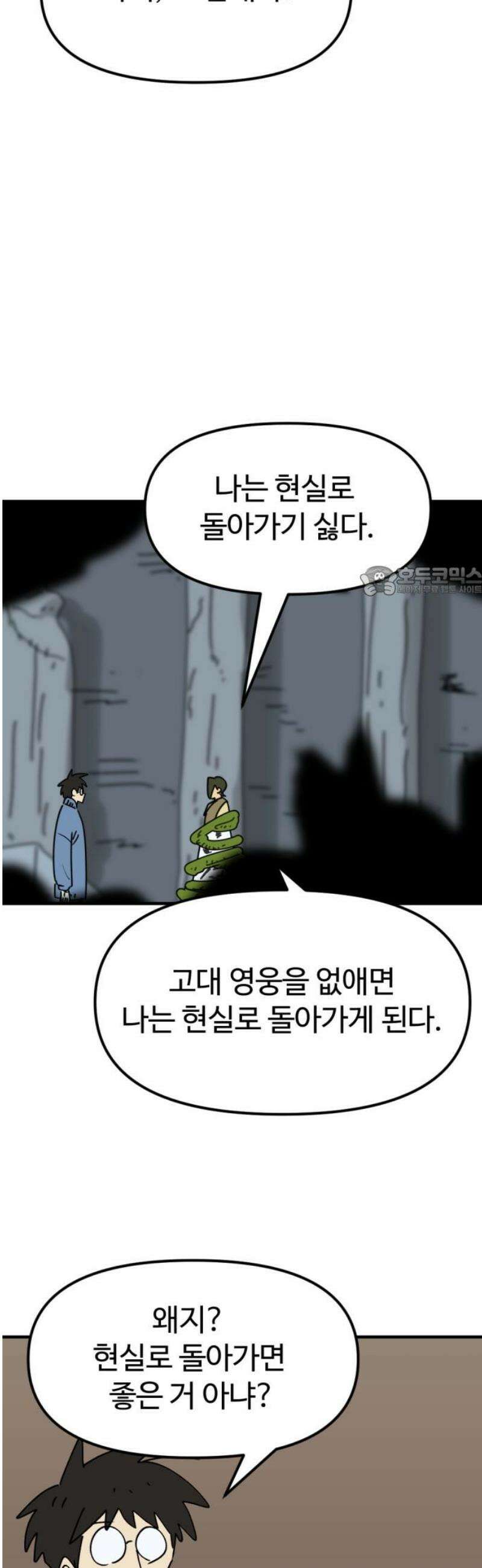 뼈왕 94． 이방인의 충돌 11