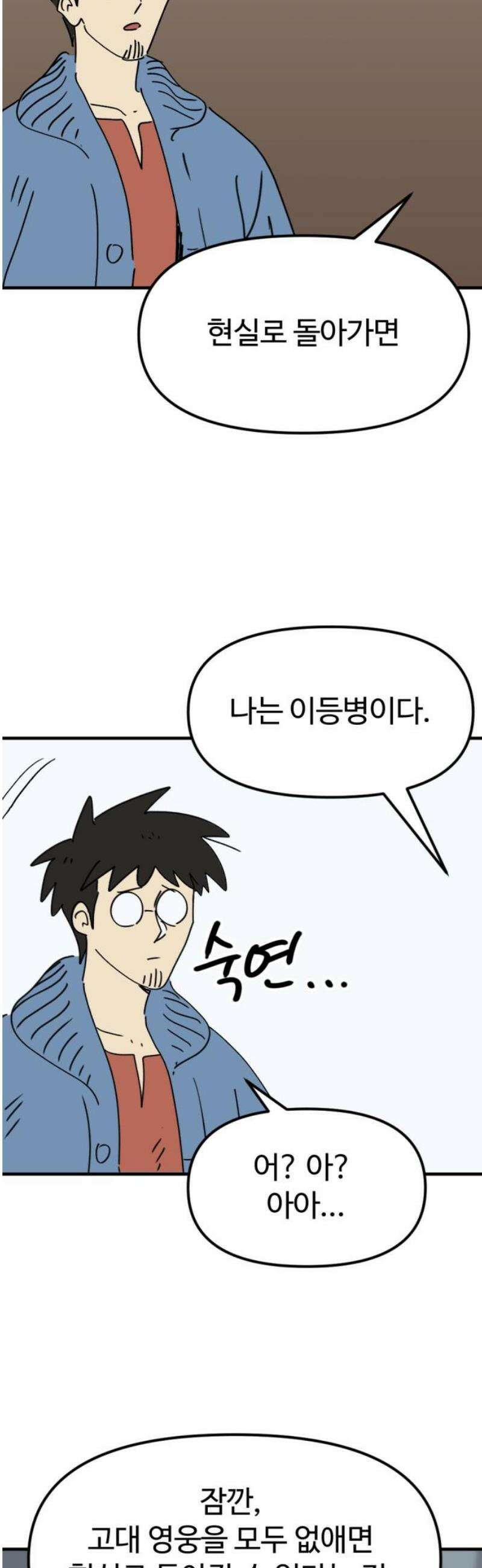 뼈왕 94． 이방인의 충돌 12