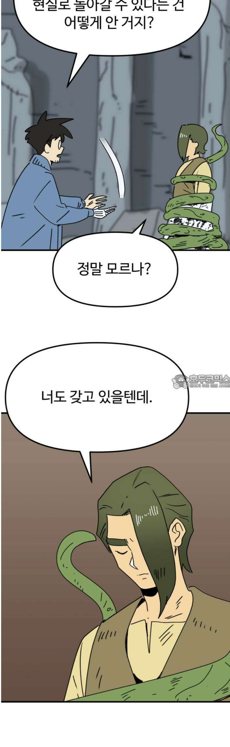 뼈왕 94． 이방인의 충돌 13